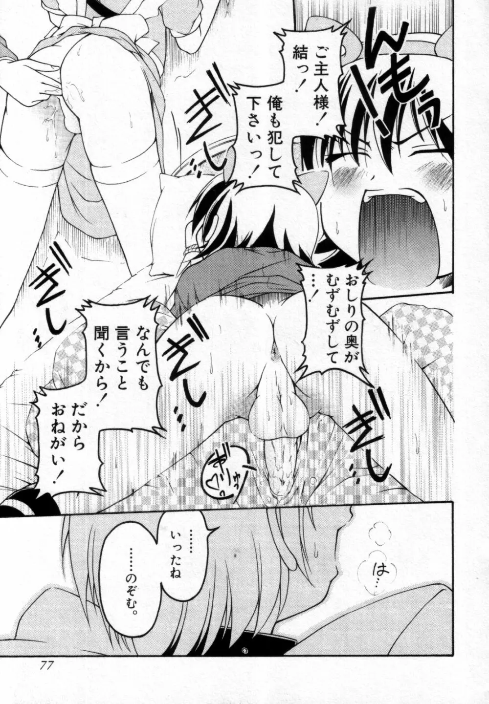 少年嗜好 女装フレグランス Page.77