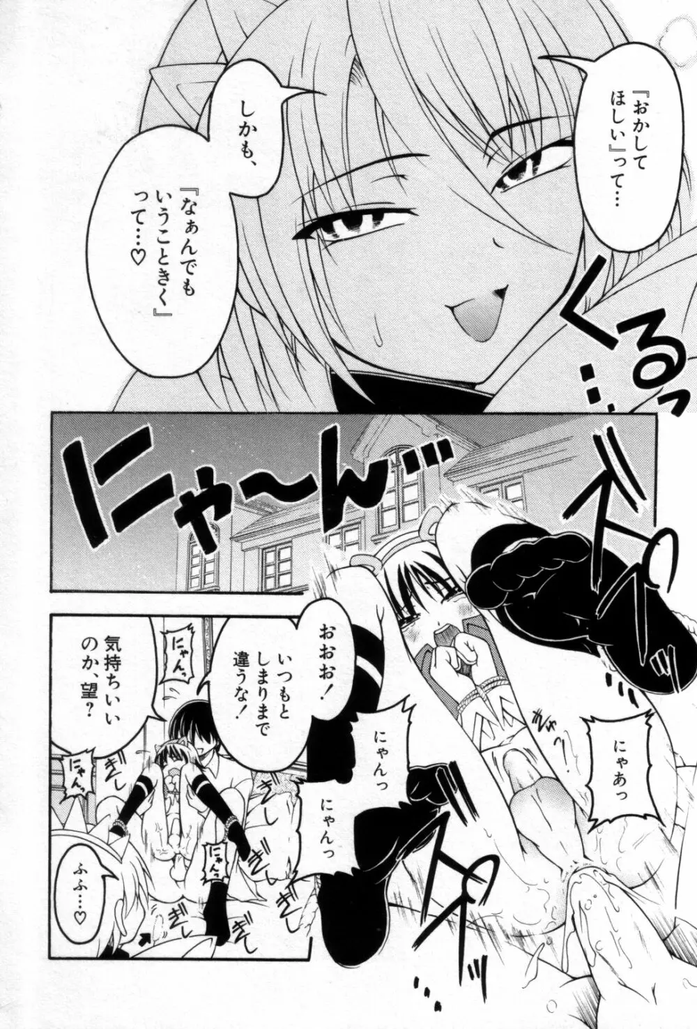 少年嗜好 女装フレグランス Page.78