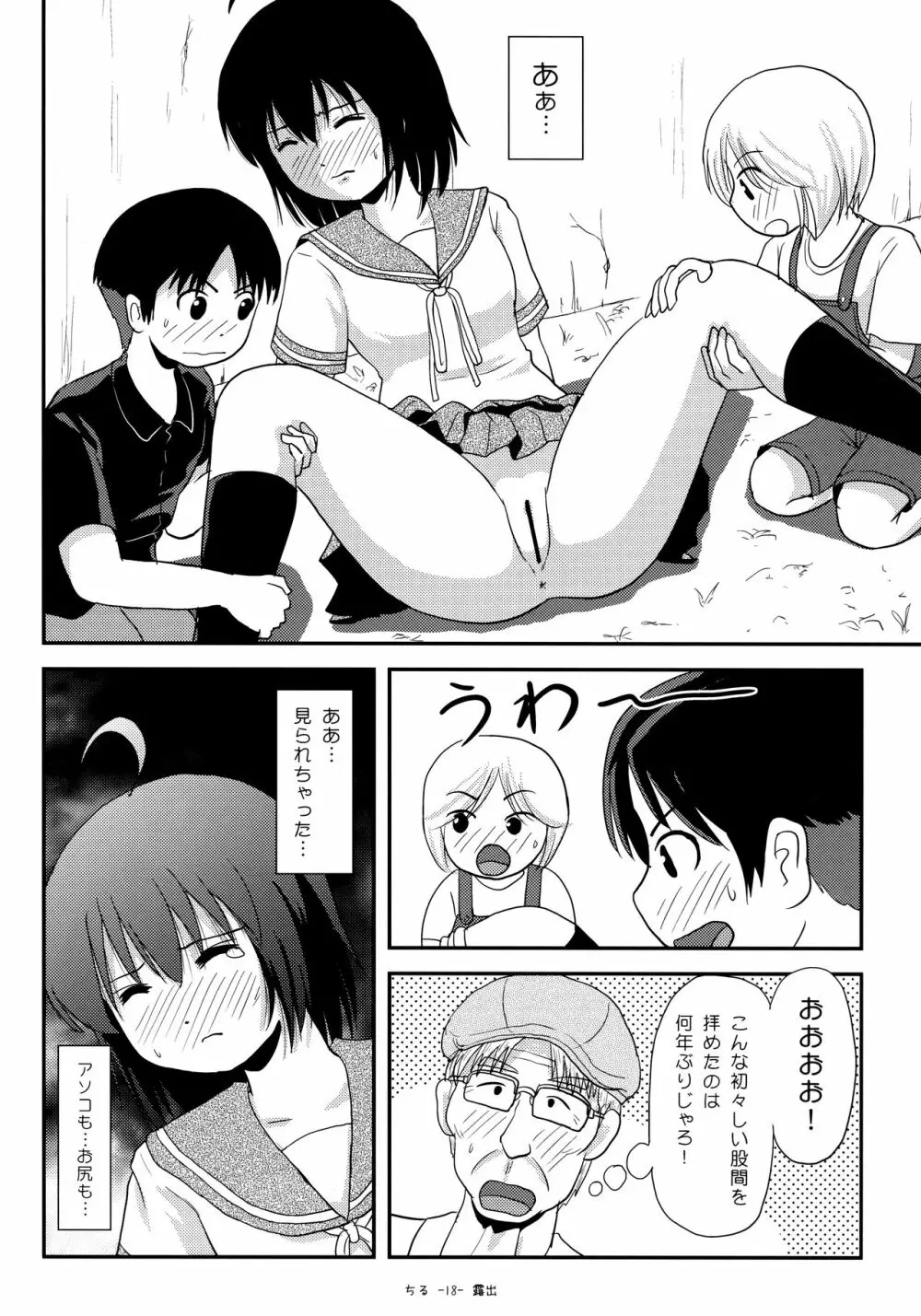 ちる露出13 Page.17