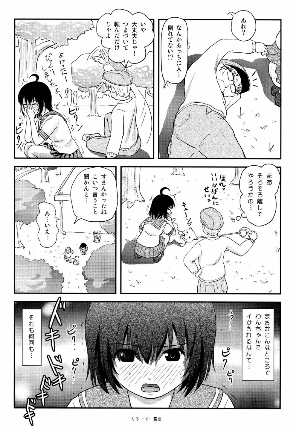 ちる露出13 Page.9