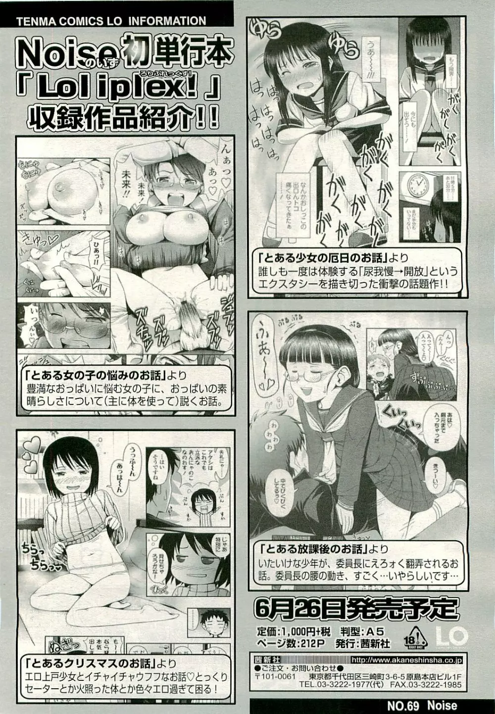 COMIC LO 2009年8月号 Vol.65 Page.12