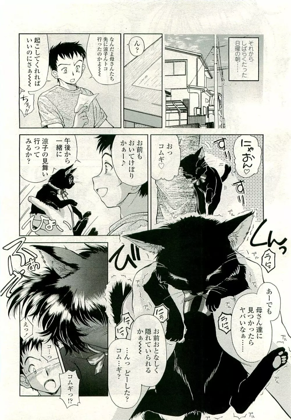 COMIC LO 2009年8月号 Vol.65 Page.174