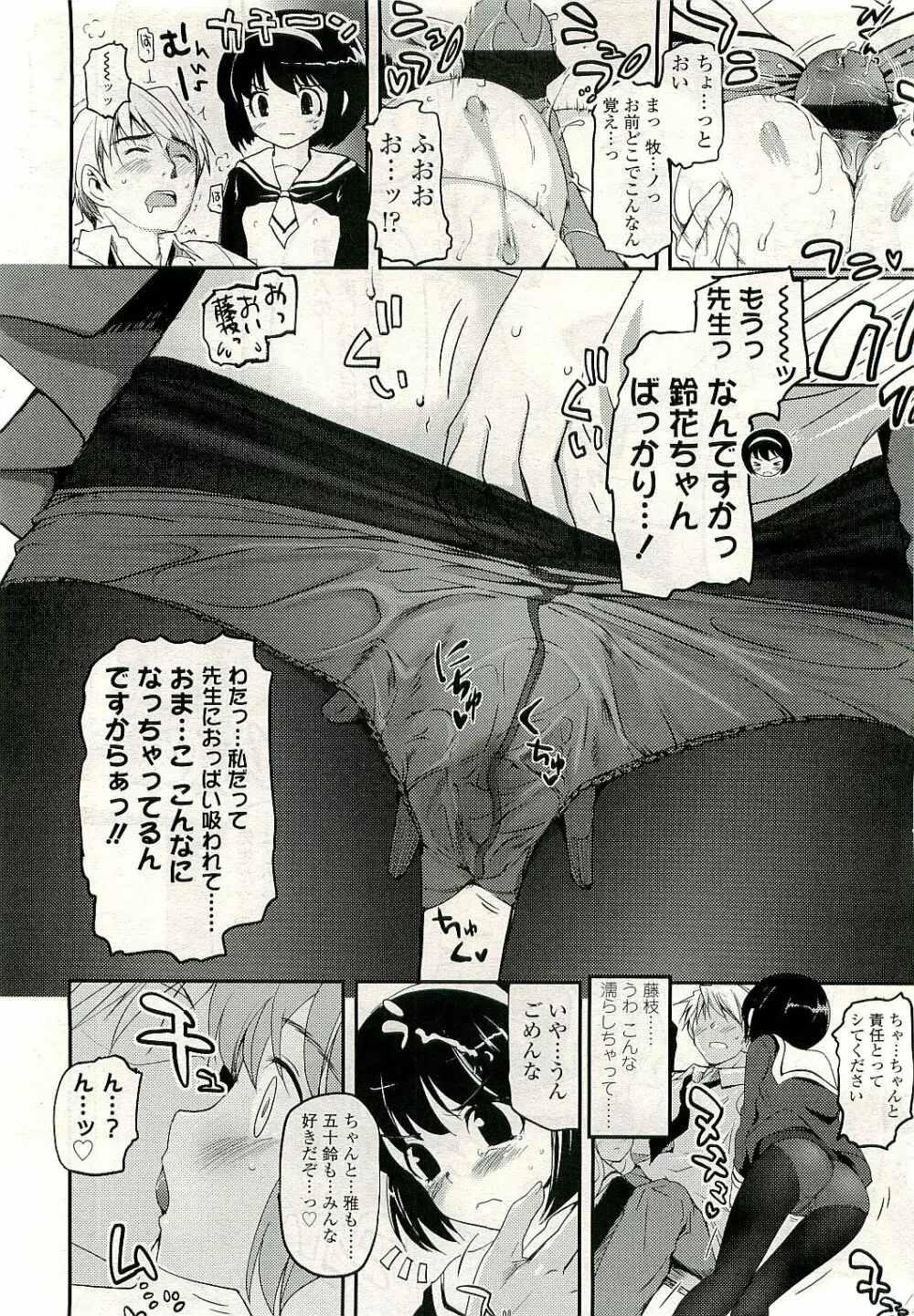 COMIC LO 2009年8月号 Vol.65 Page.20