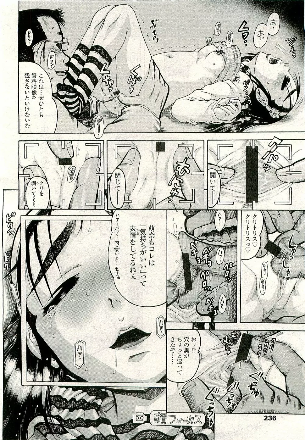 COMIC LO 2009年8月号 Vol.65 Page.236