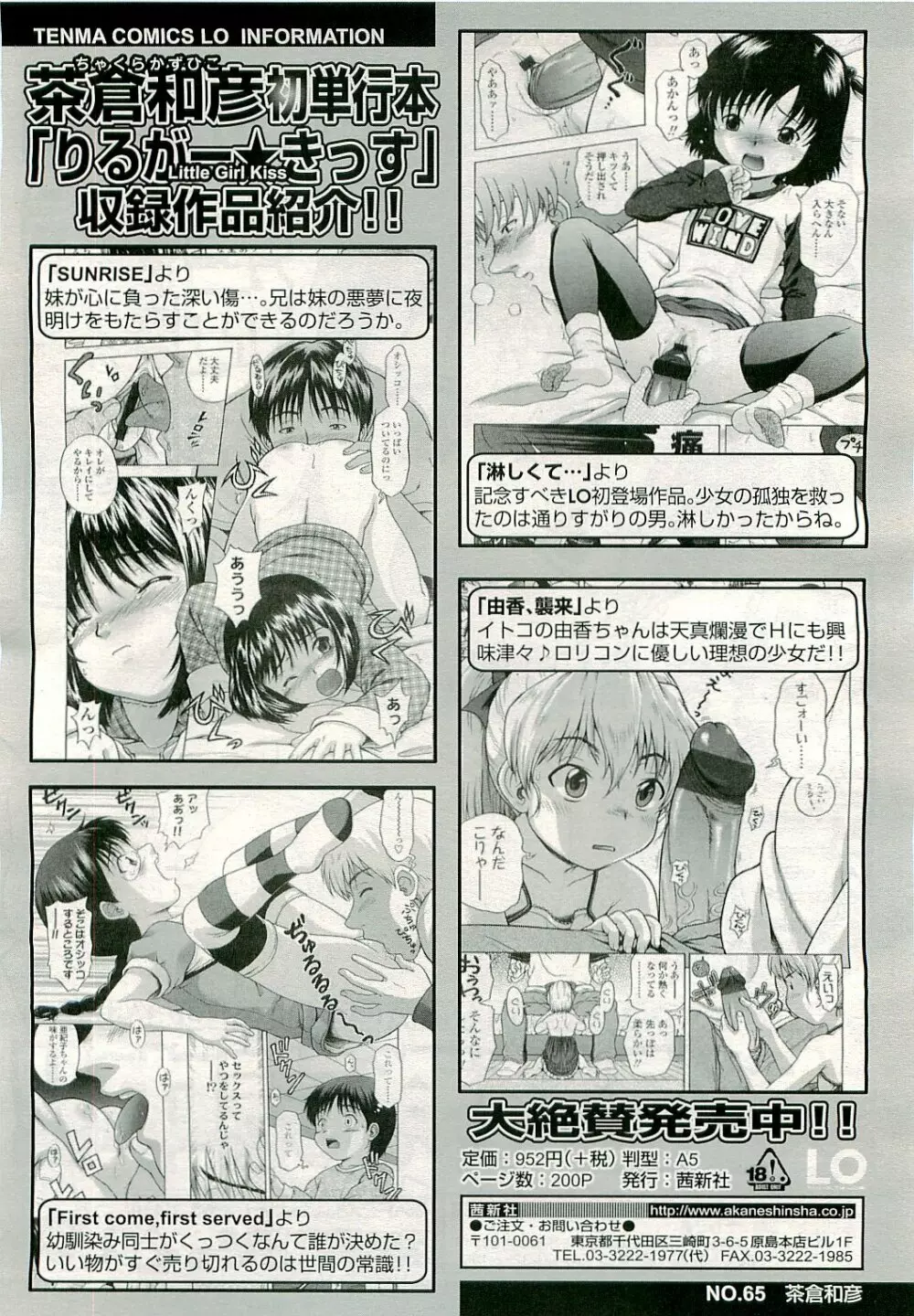 COMIC LO 2009年8月号 Vol.65 Page.270