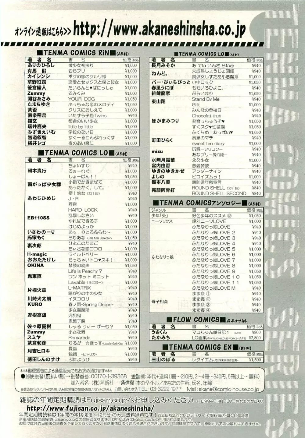 COMIC LO 2009年8月号 Vol.65 Page.368