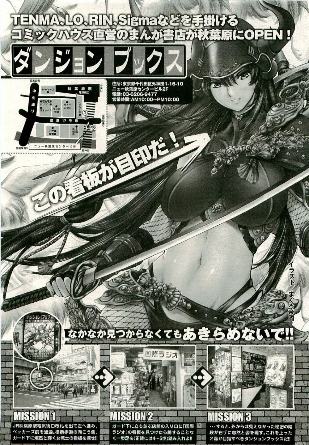 COMIC LO 2009年8月号 Vol.65 Page.370