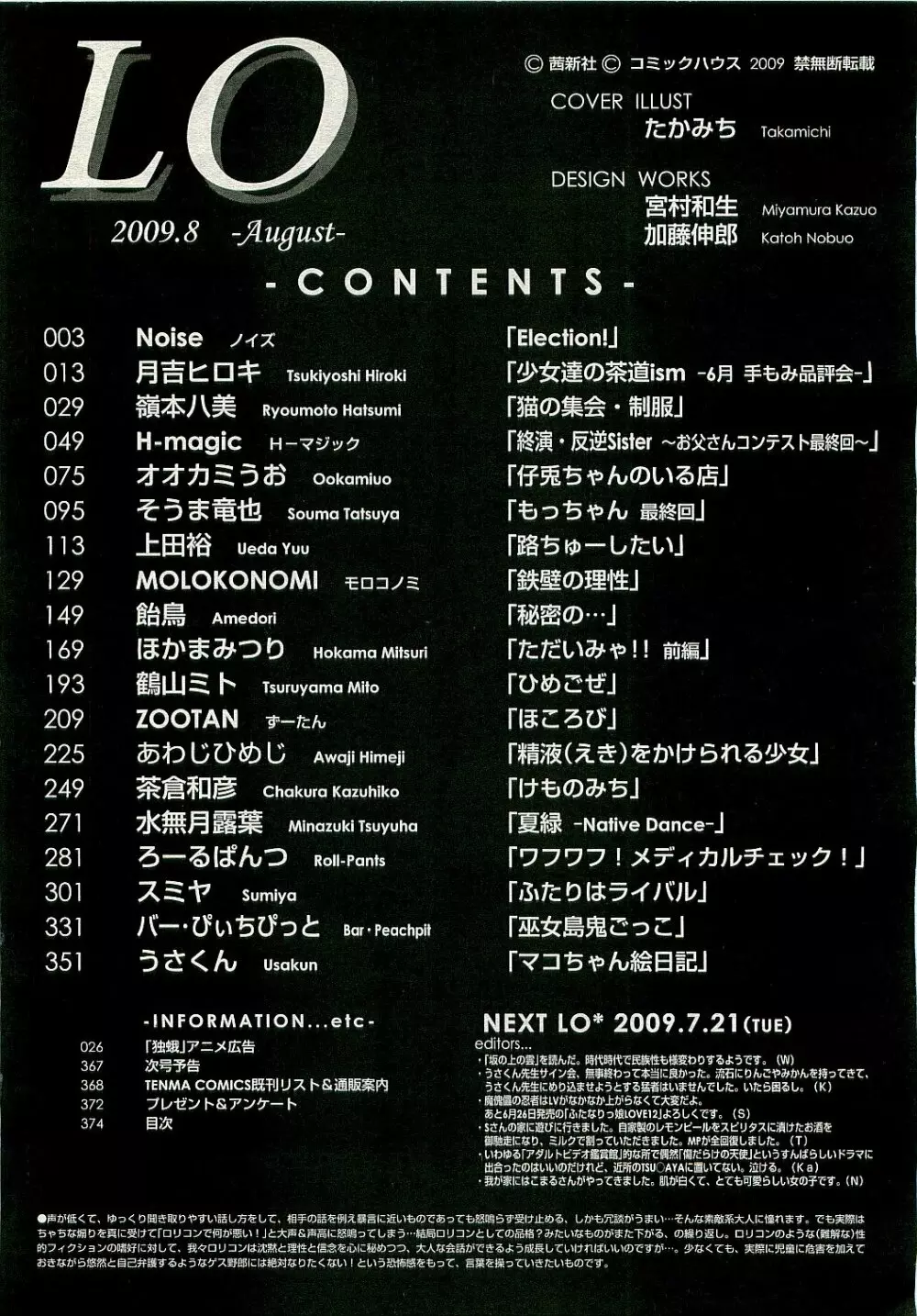 COMIC LO 2009年8月号 Vol.65 Page.374