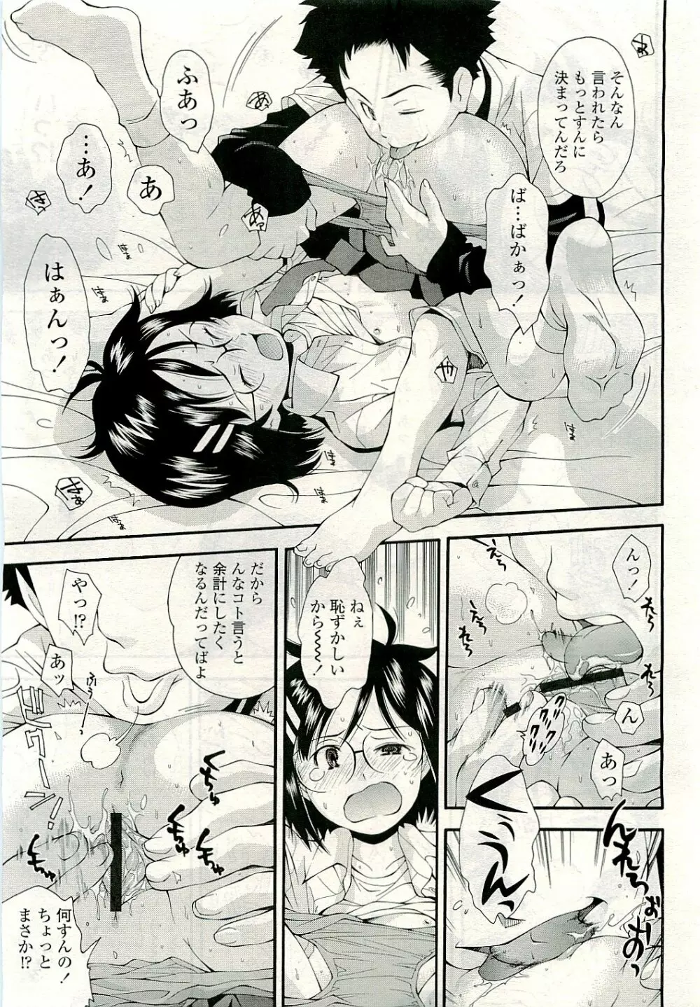 COMIC LO 2009年8月号 Vol.65 Page.41