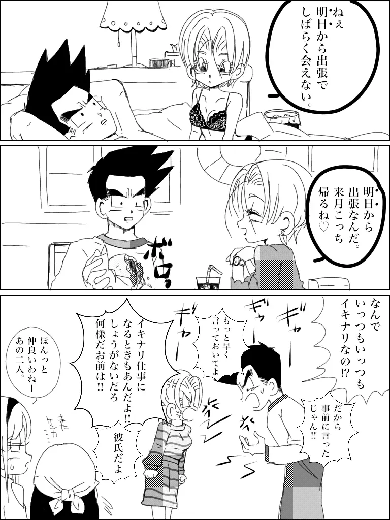 Jotaika torankusu Page.12