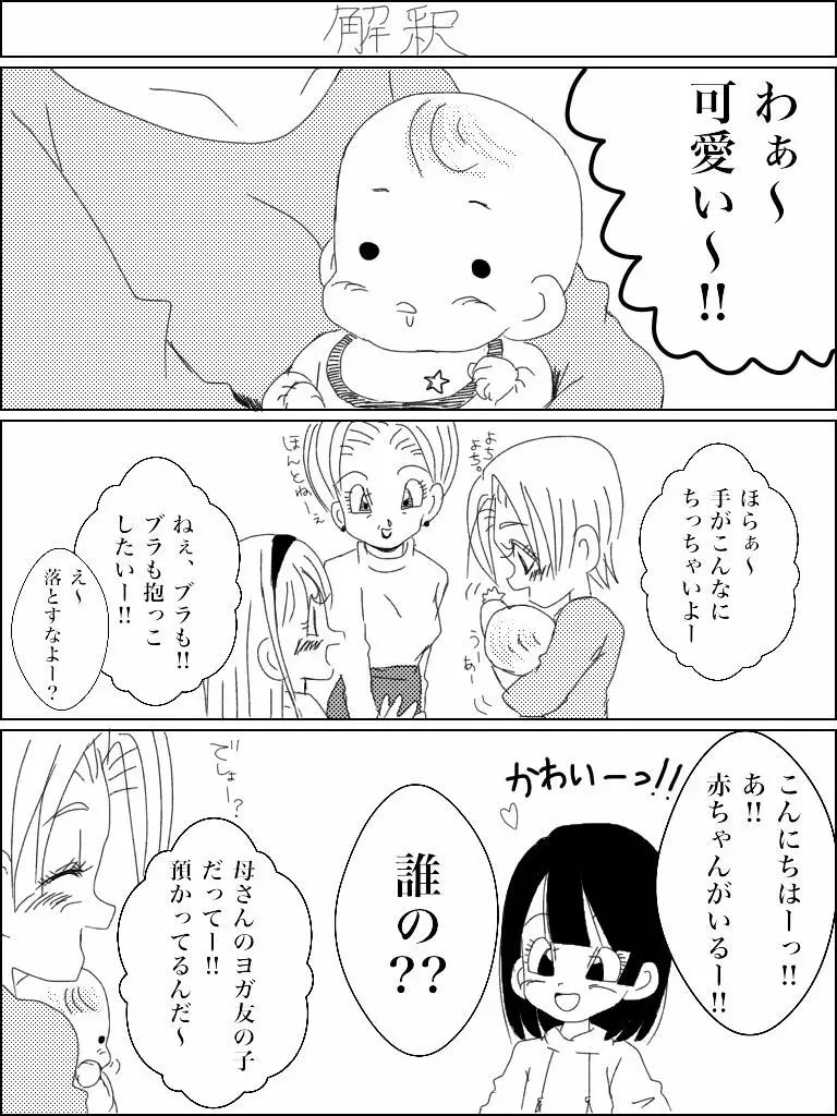 Jotaika torankusu Page.13