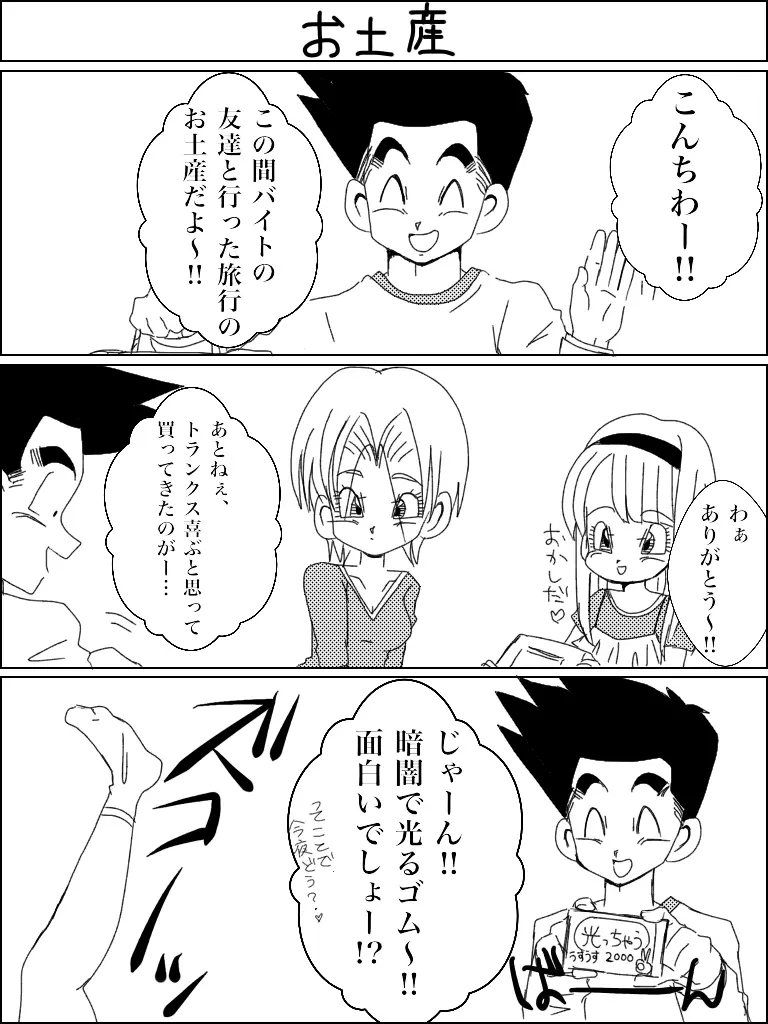 Jotaika torankusu Page.15