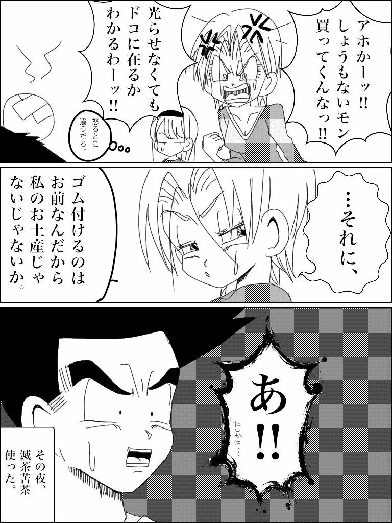 Jotaika torankusu Page.16