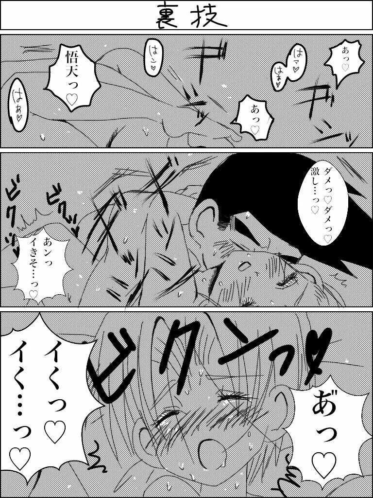 Jotaika torankusu Page.17