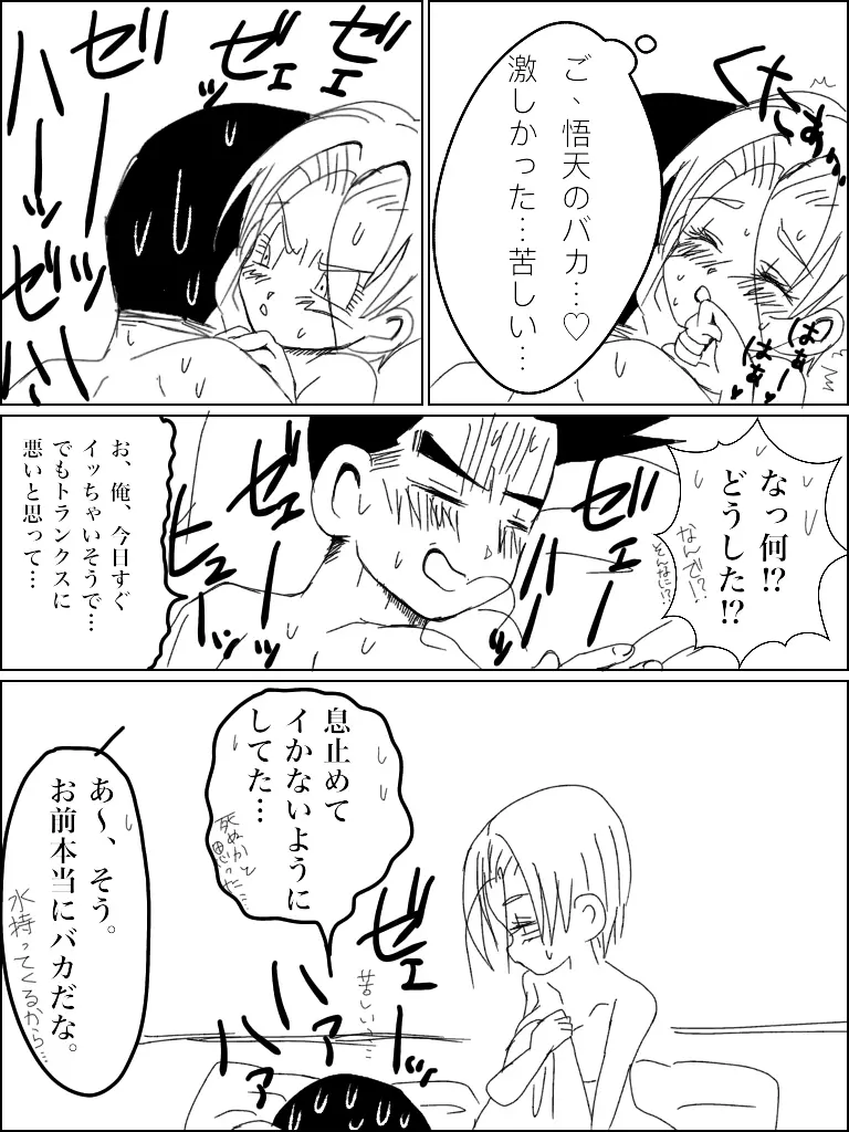 Jotaika torankusu Page.18