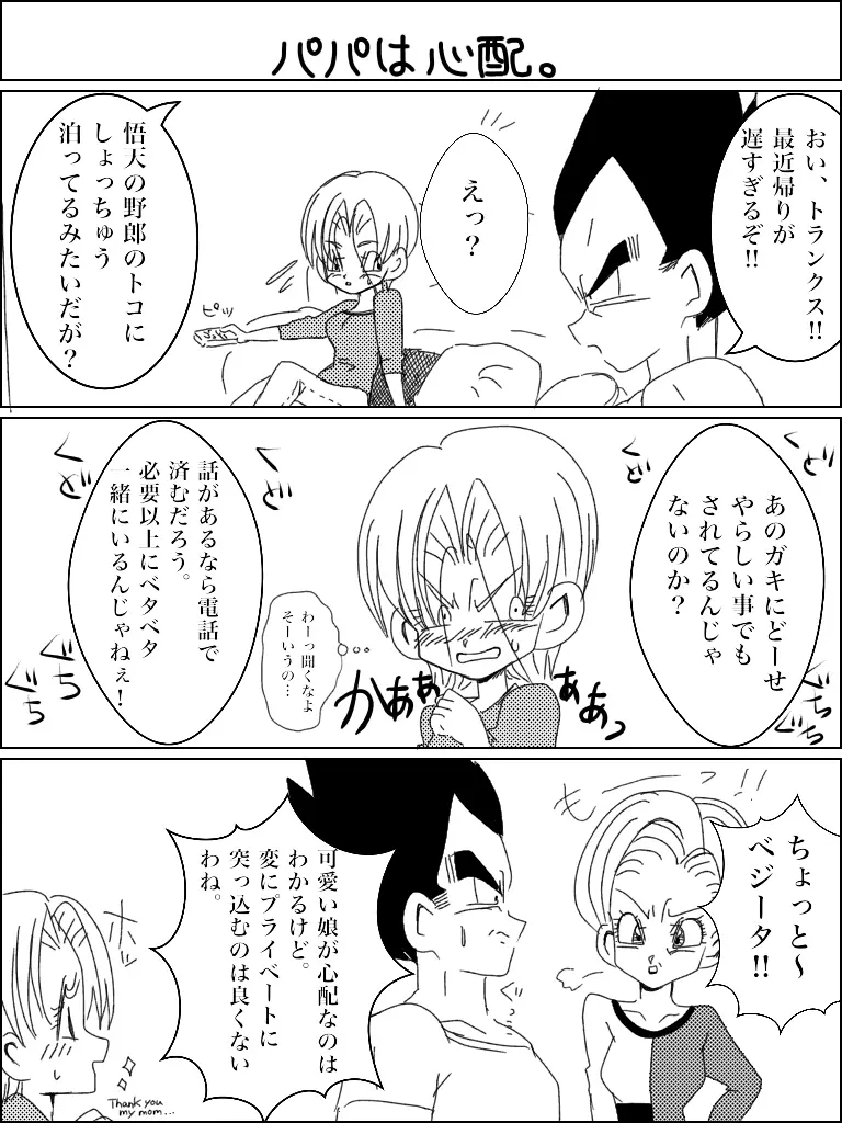 Jotaika torankusu Page.19