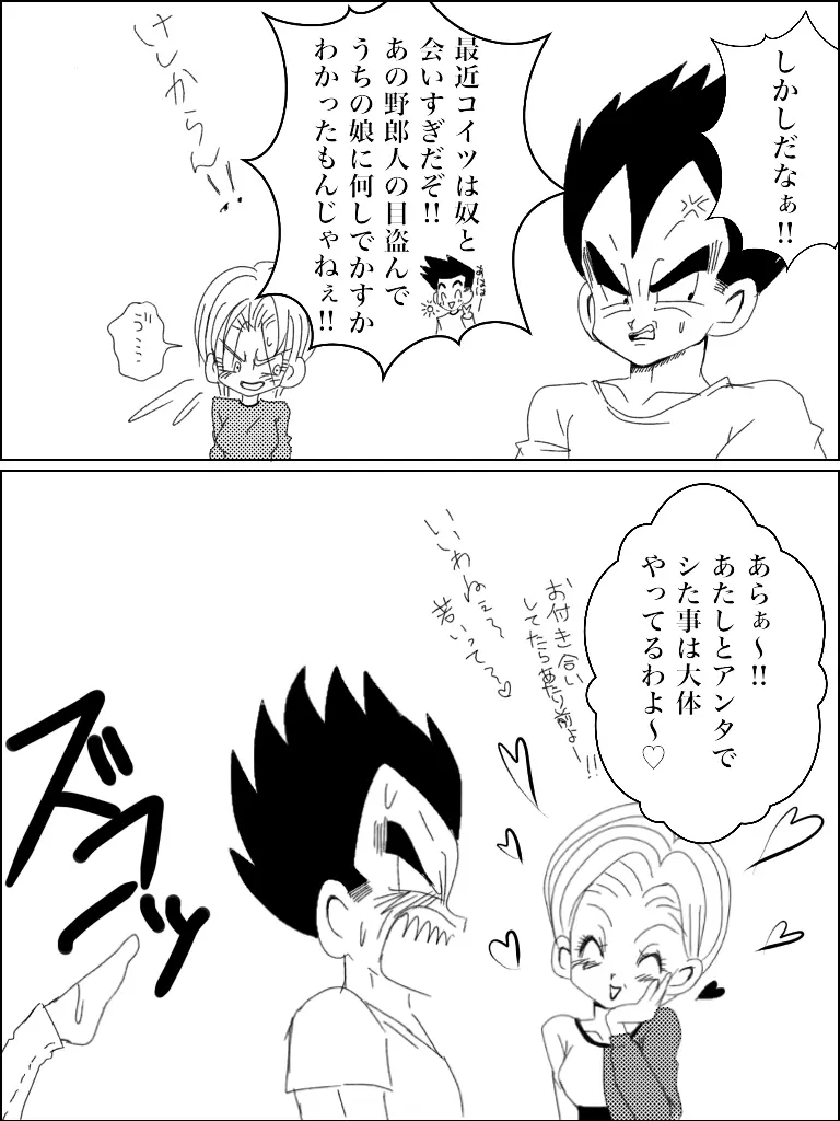 Jotaika torankusu Page.20