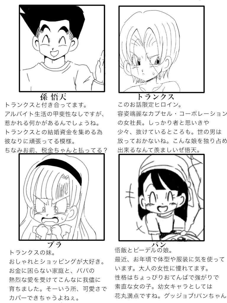 Jotaika torankusu Page.3