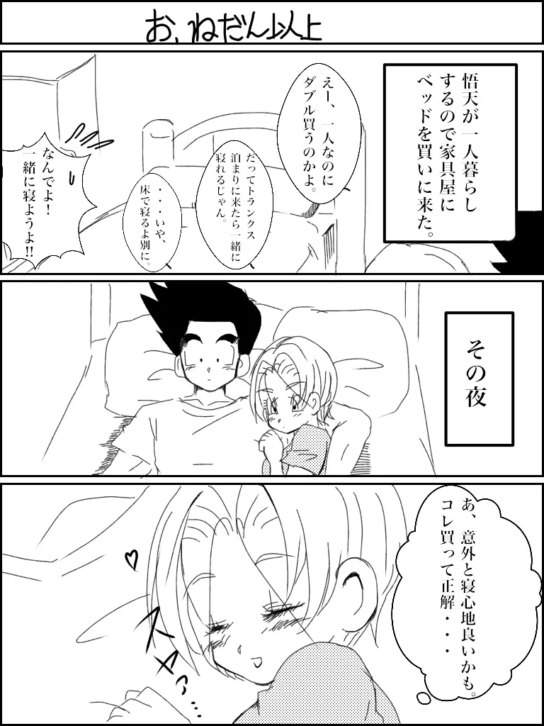 Jotaika torankusu Page.6