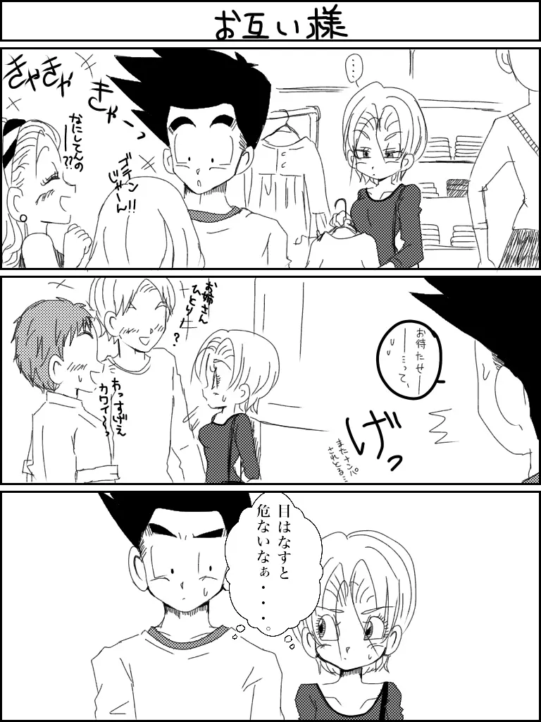 Jotaika torankusu Page.8