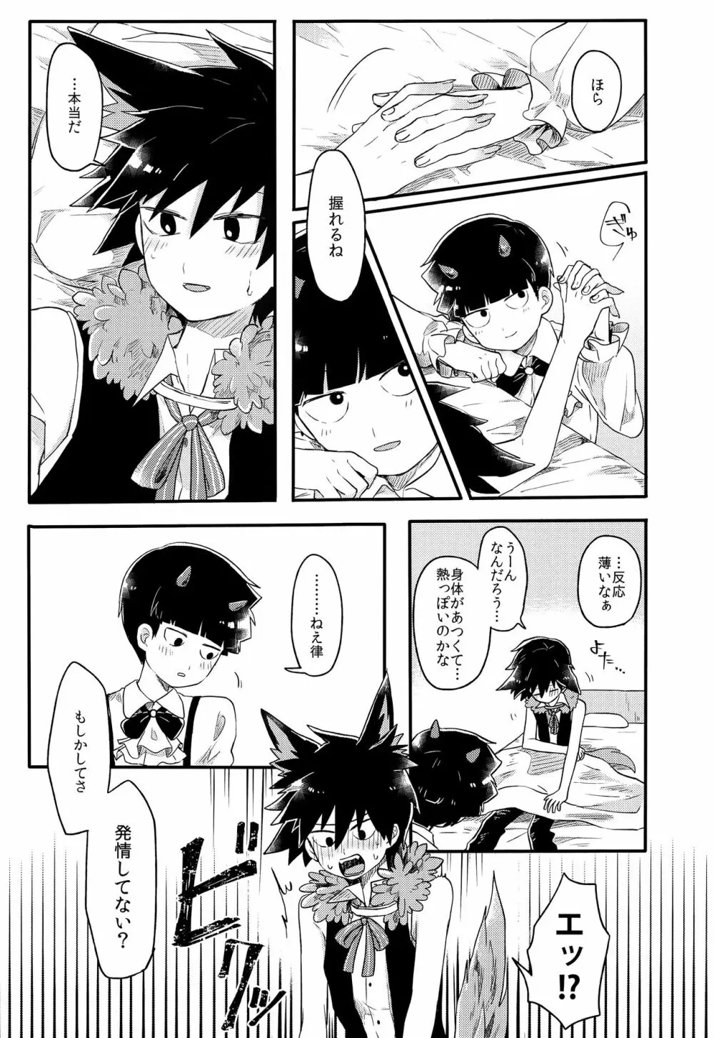 戻れないご褒美を Page.12