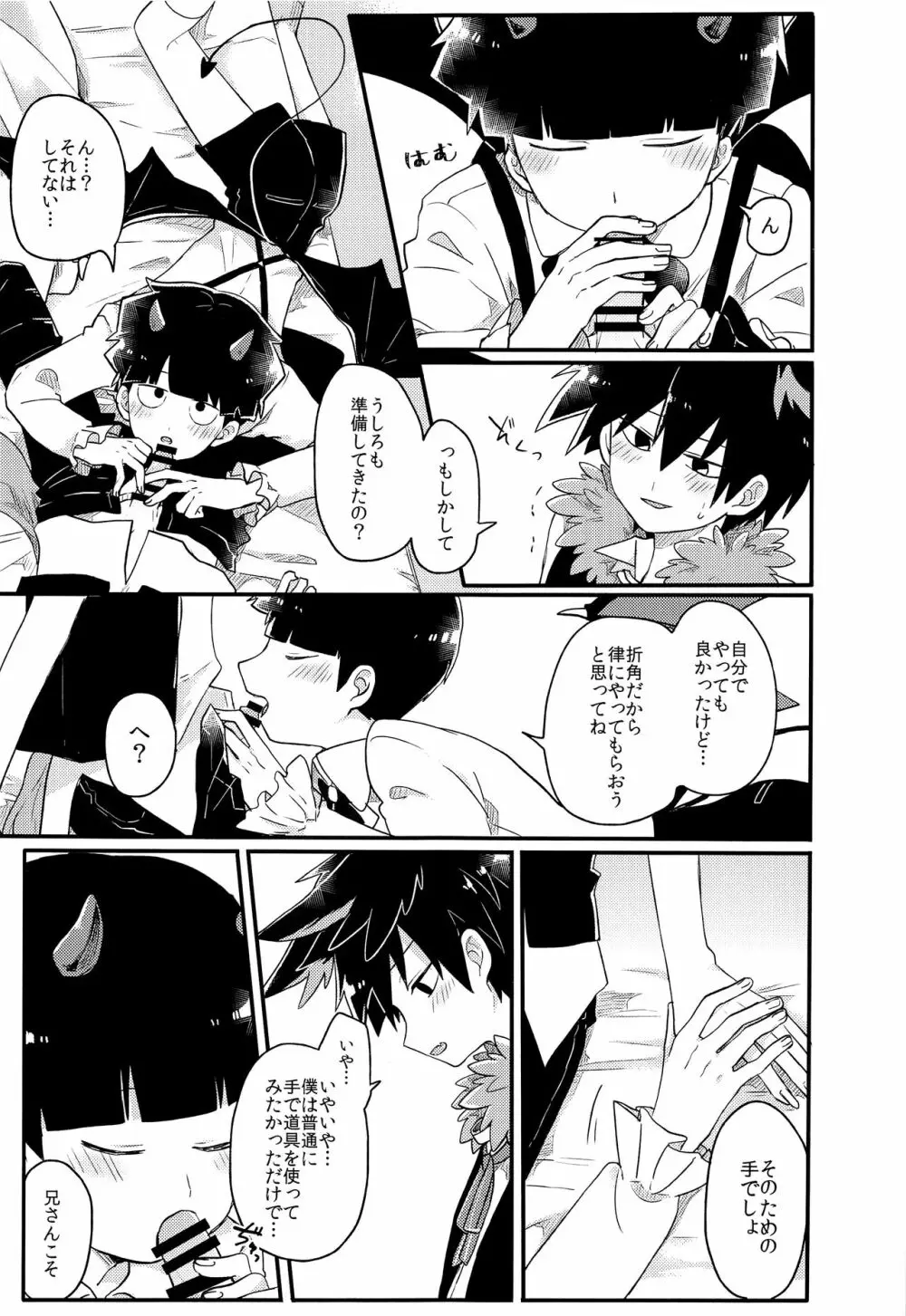 戻れないご褒美を Page.14