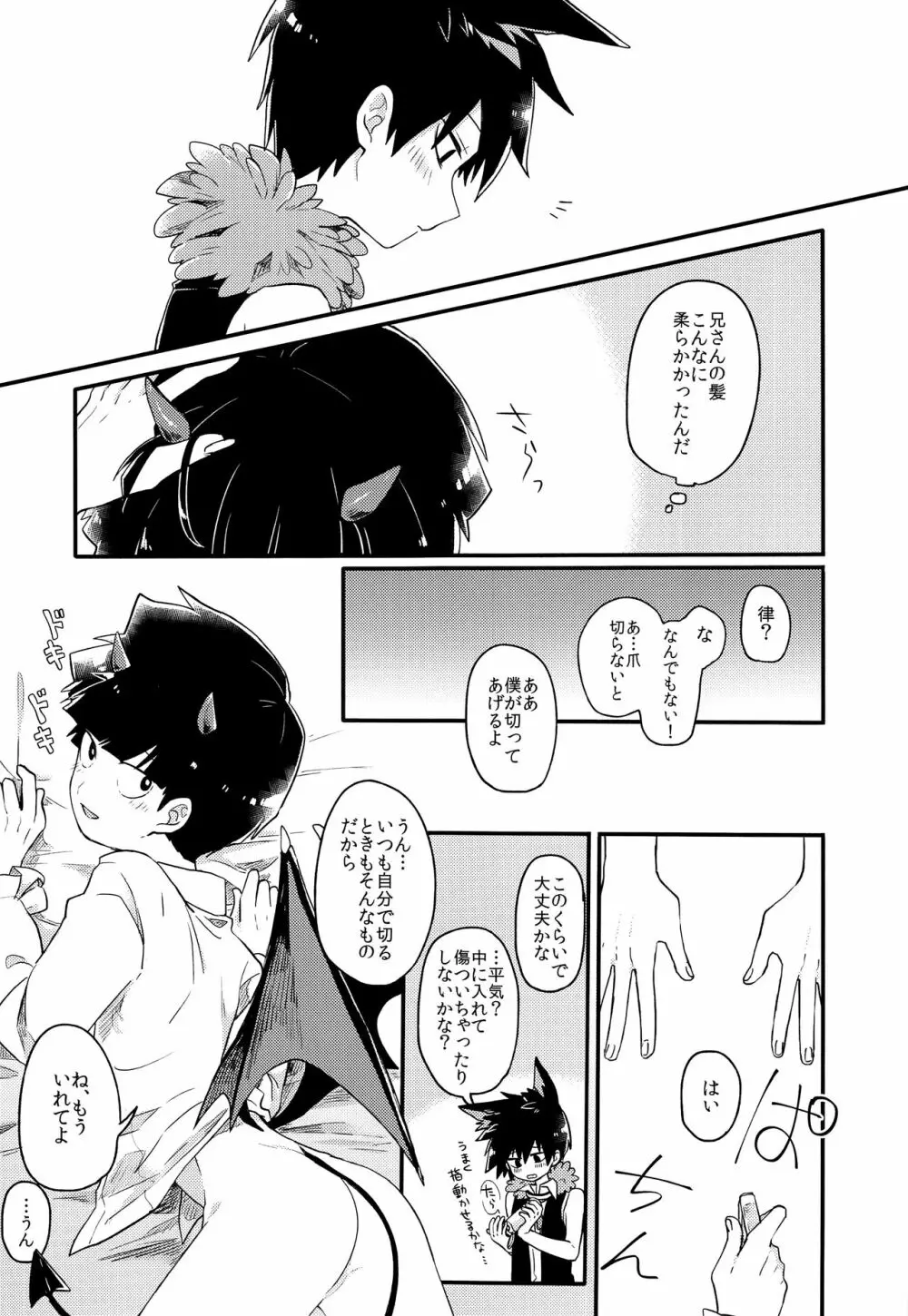 戻れないご褒美を Page.16