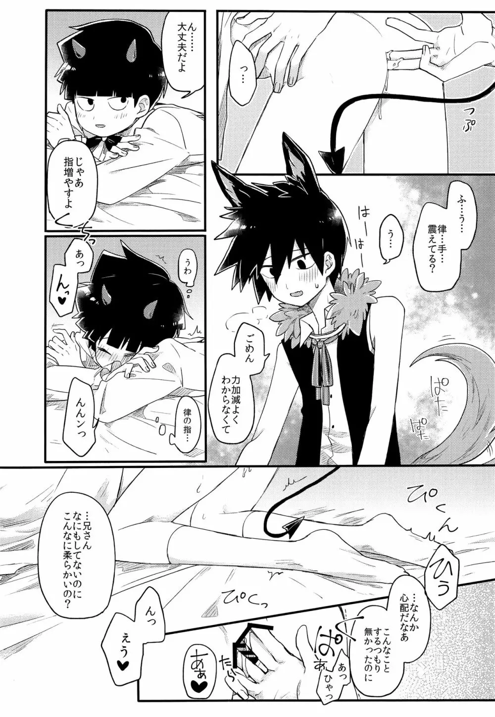 戻れないご褒美を Page.17