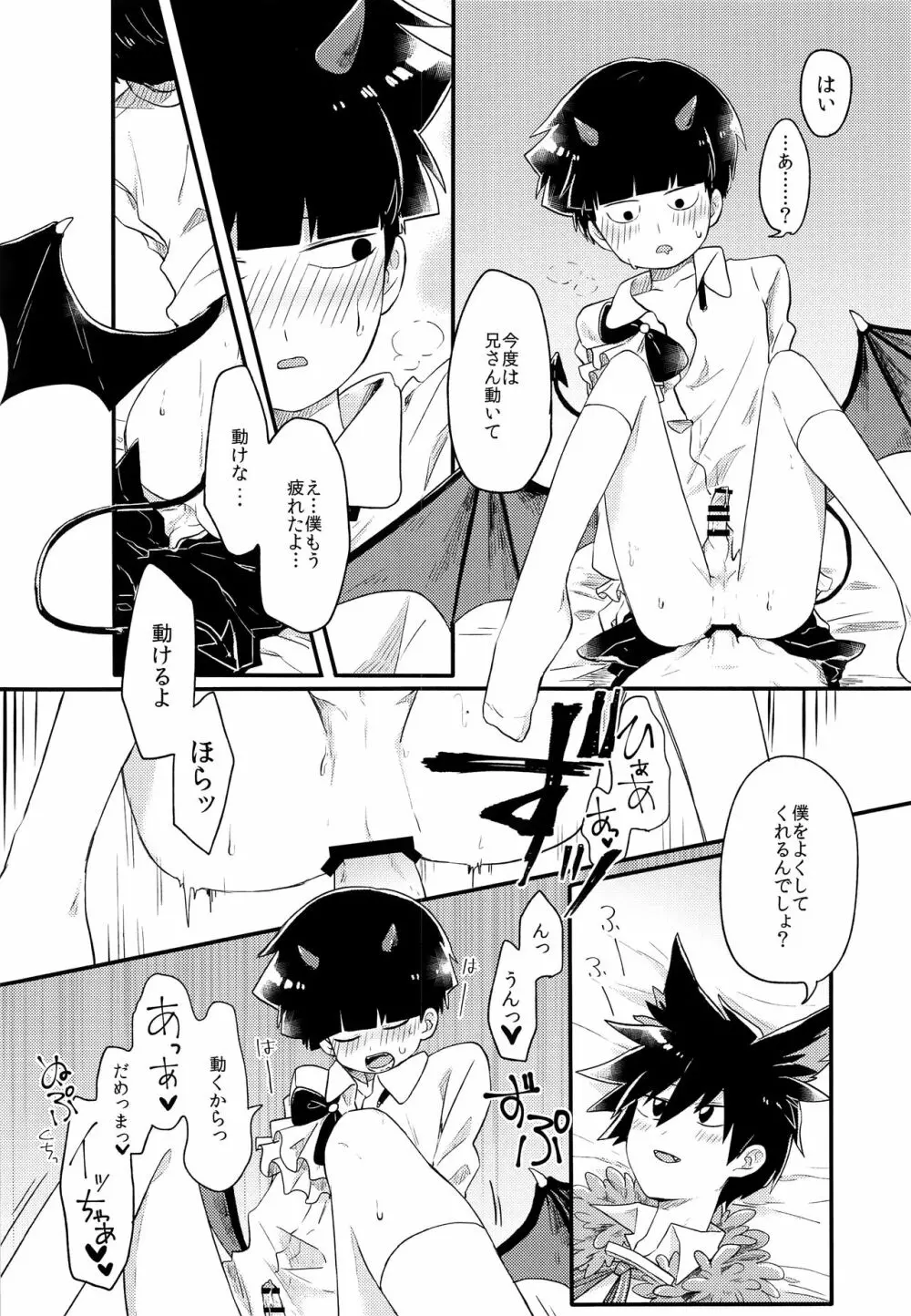 戻れないご褒美を Page.21