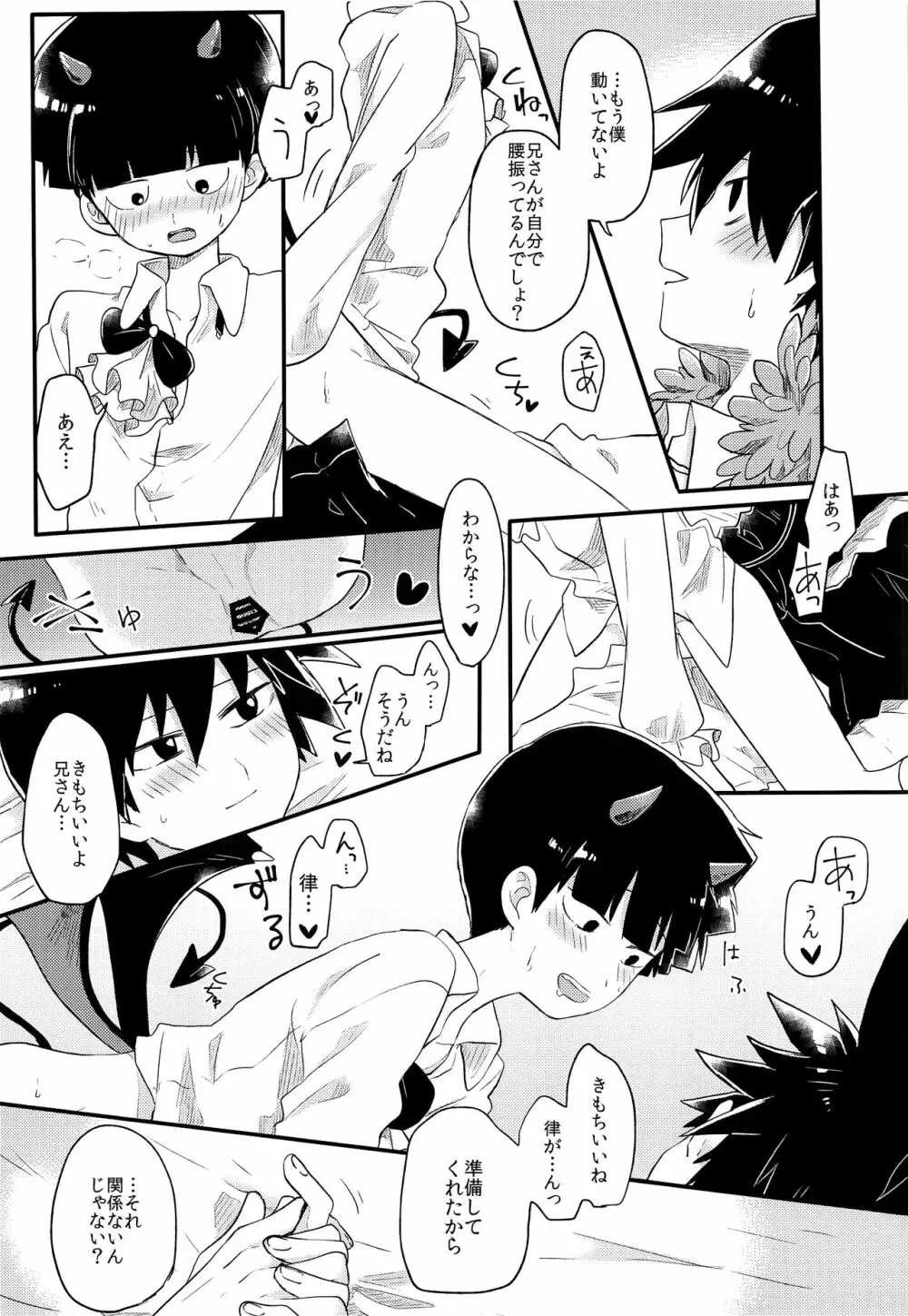 戻れないご褒美を Page.22