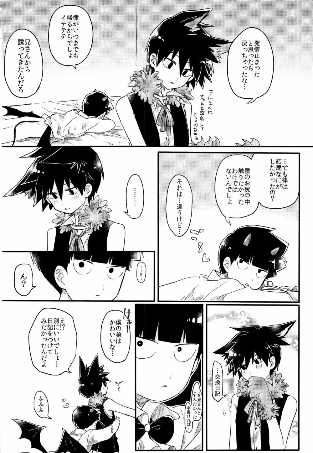 戻れないご褒美を Page.25