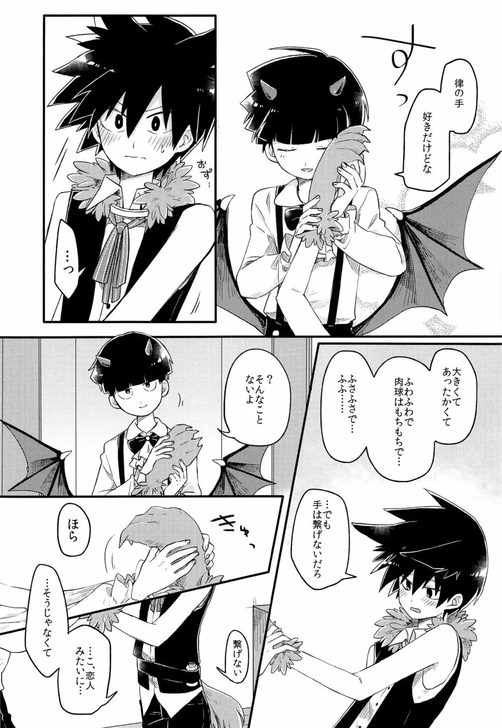 戻れないご褒美を Page.7