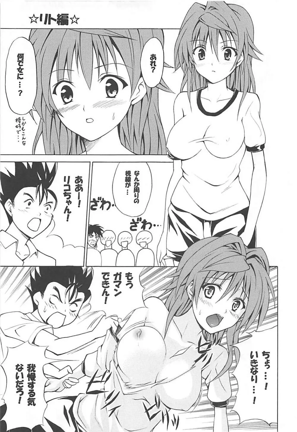 Erotic Dreamer -エロティック・ドリーマー- Page.12