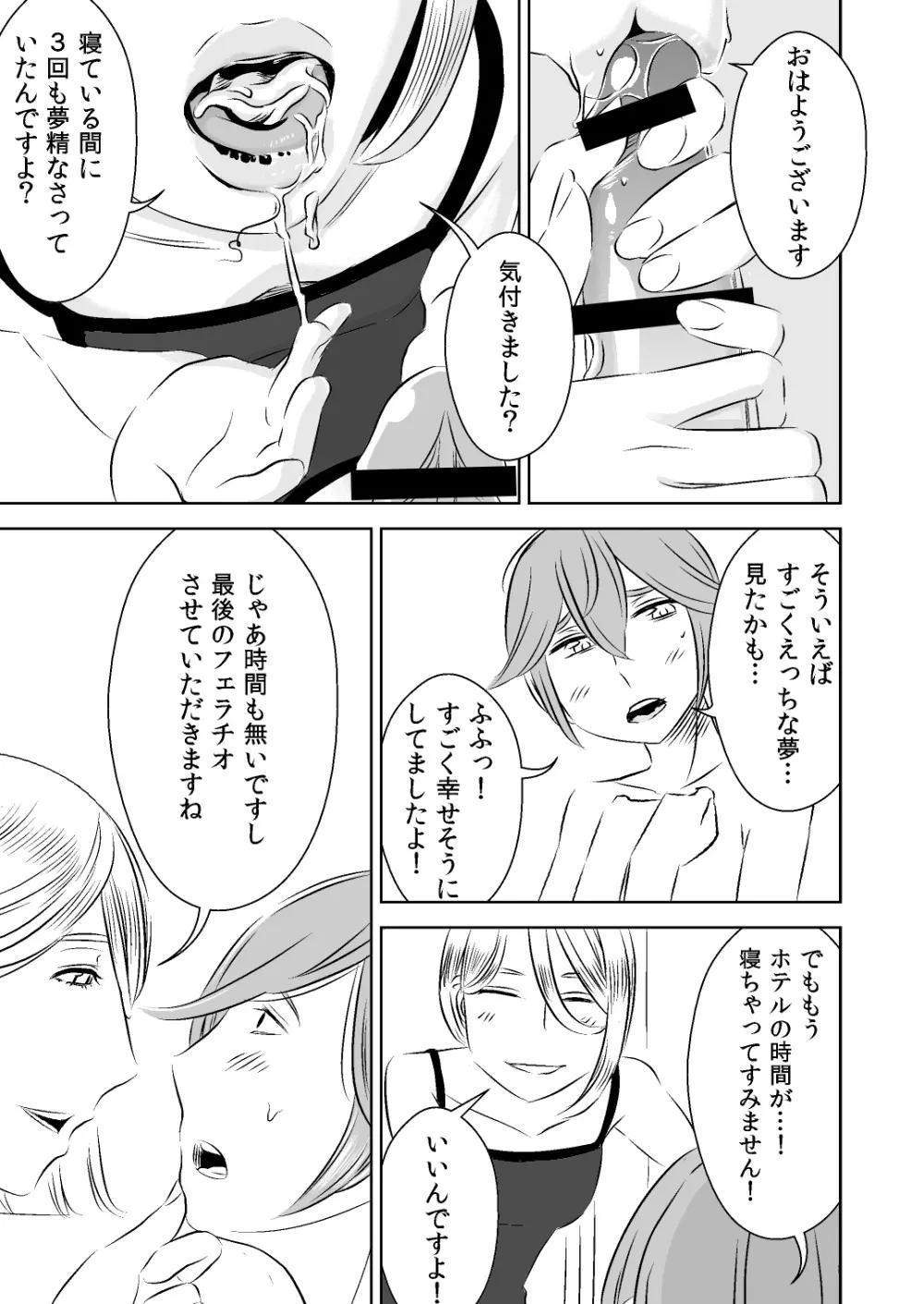 憧れの先輩に ～ひみつの浮気フェラチオ!～ Page.13