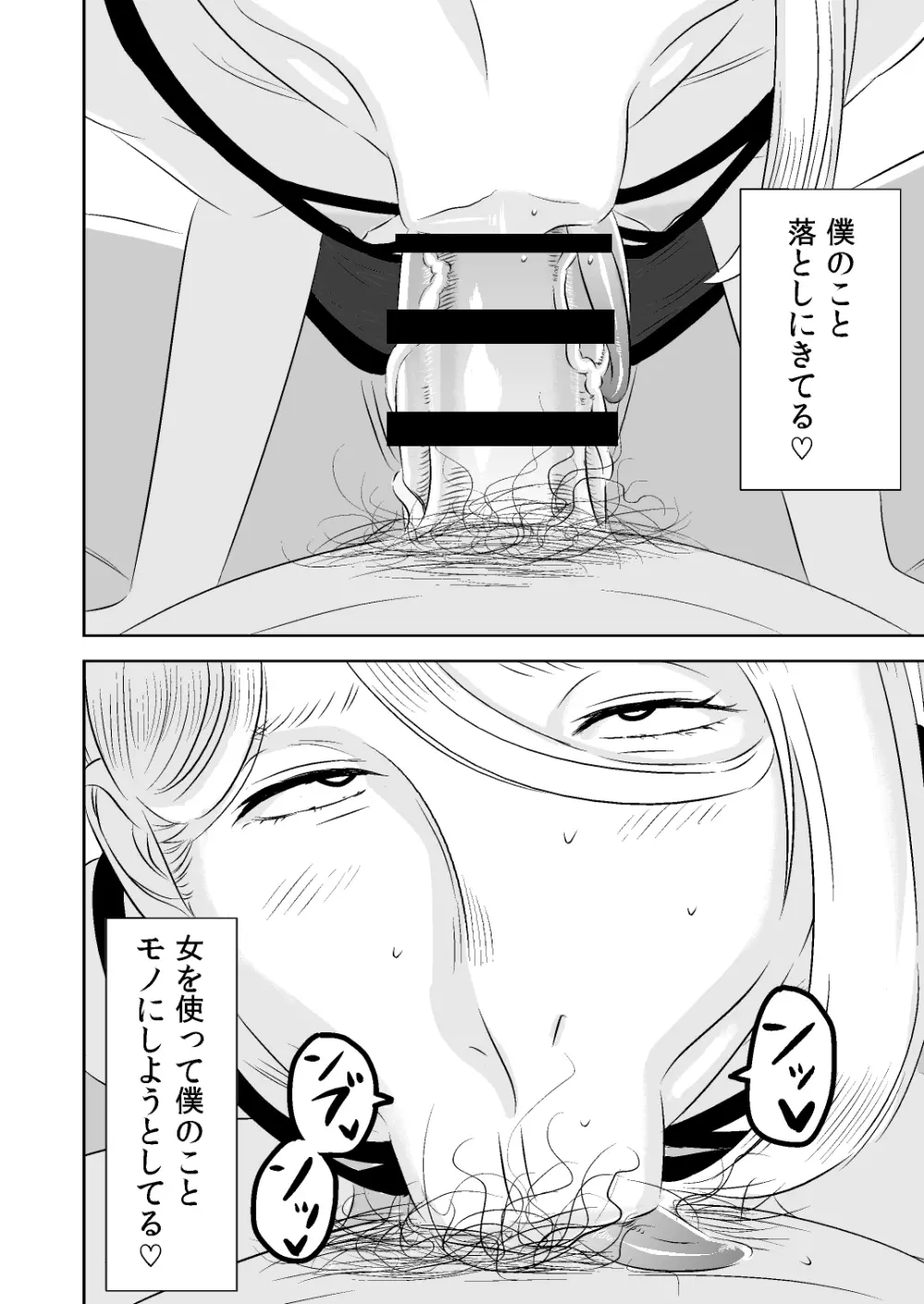 憧れの先輩に ～ひみつの浮気フェラチオ!～ Page.16