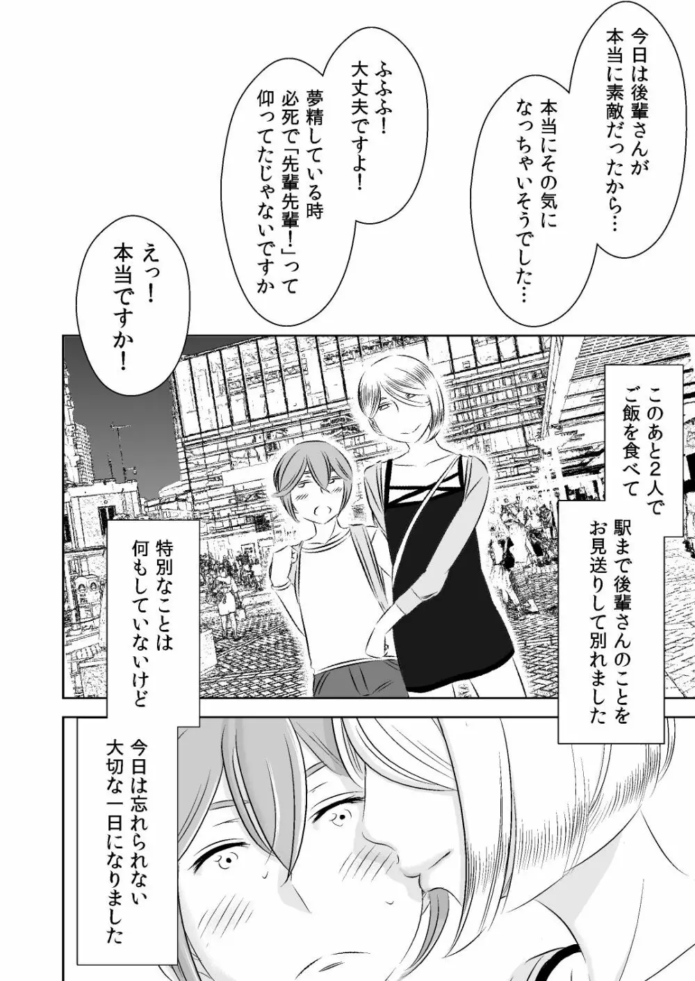 憧れの先輩に ～ひみつの浮気フェラチオ!～ Page.20