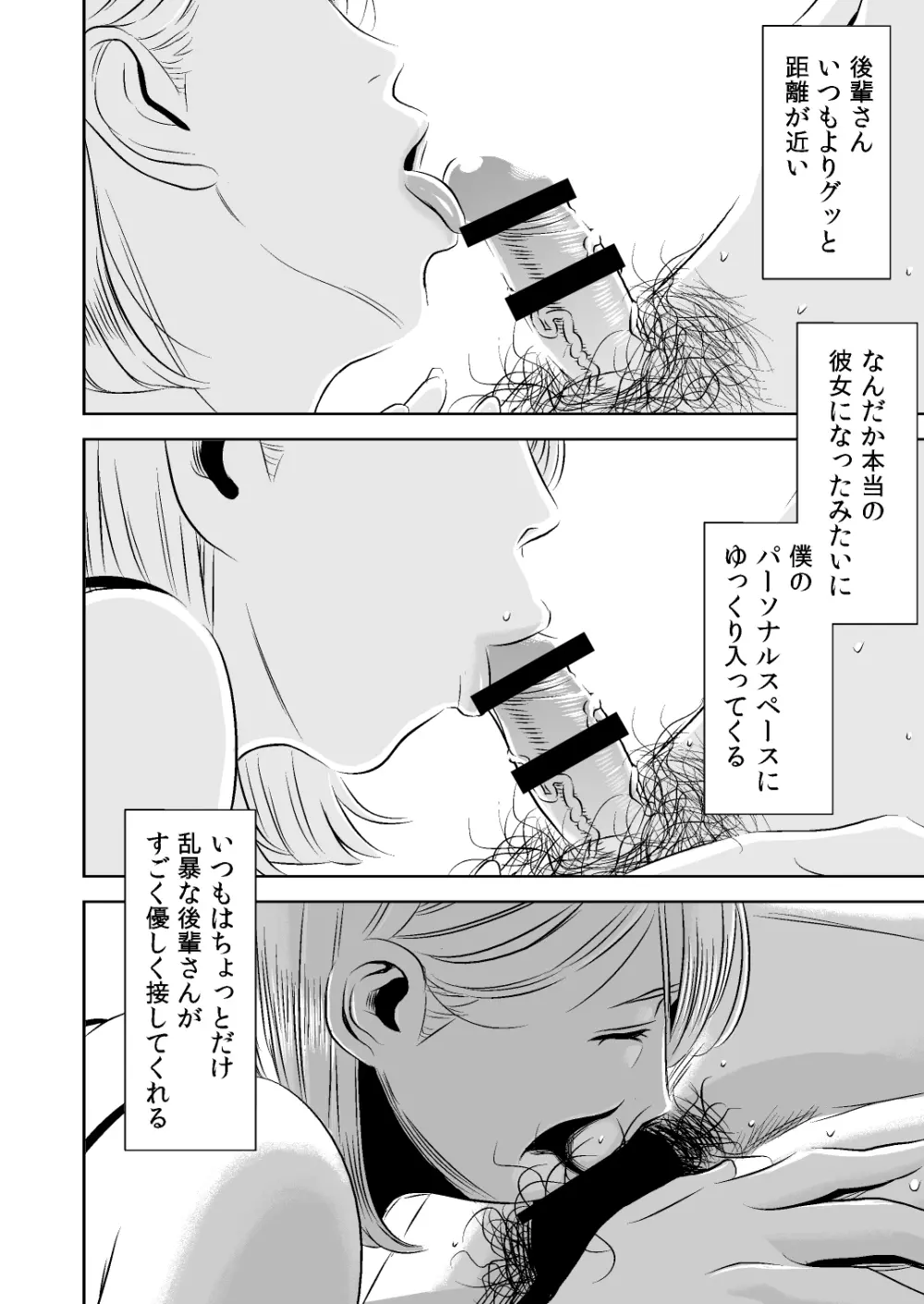 憧れの先輩に ～ひみつの浮気フェラチオ!～ Page.4