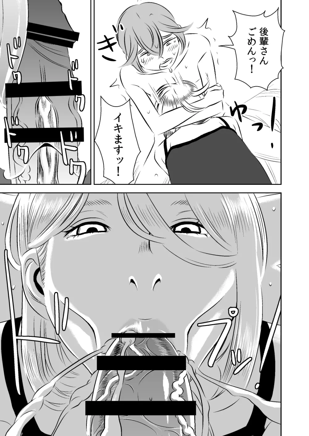 憧れの先輩に ～ひみつの浮気フェラチオ!～ Page.7