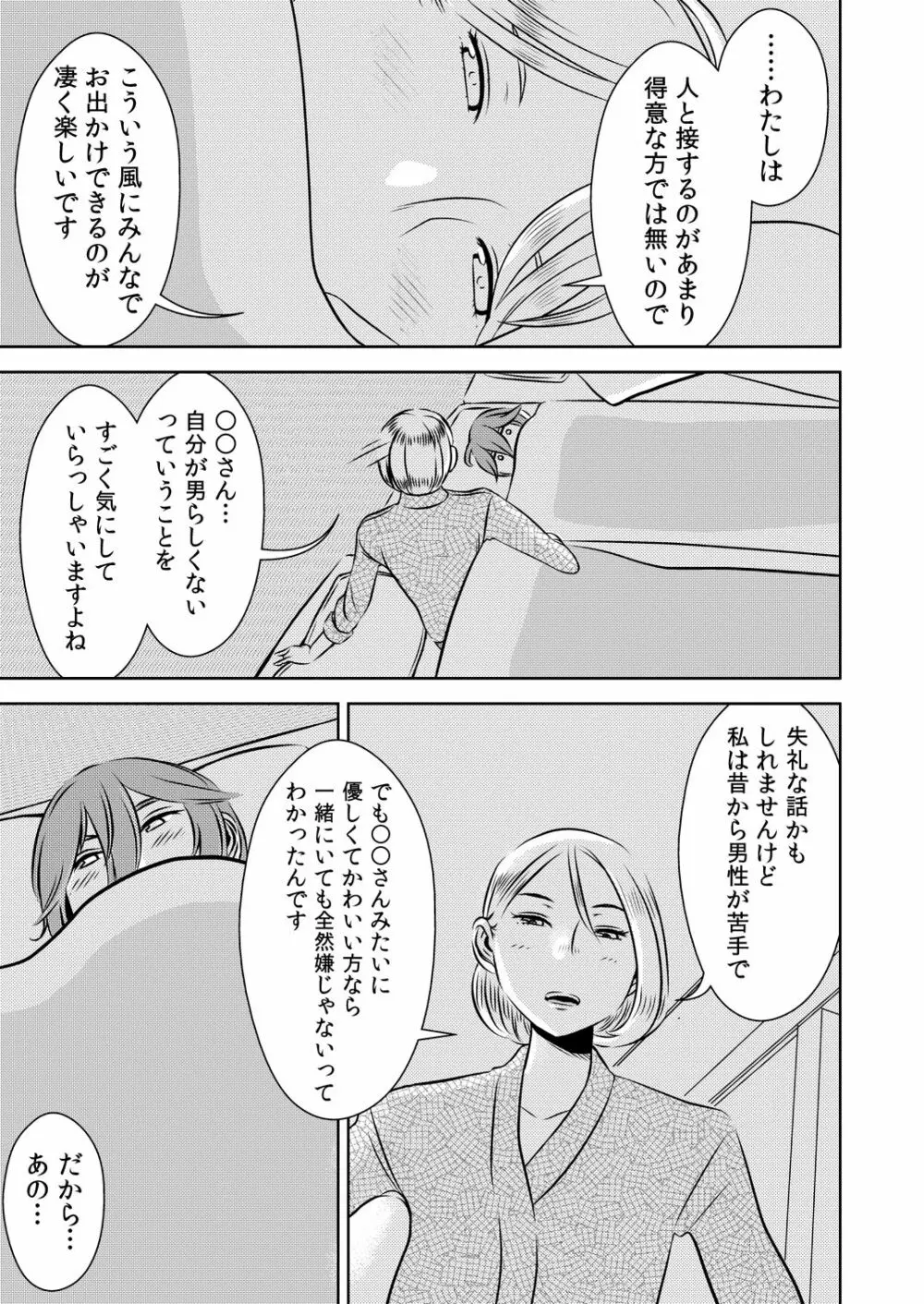 [男の子と女の子 (ササキ サキ)] 憧れの先輩に ～憧れの温泉旅行!(後編)～ Page.13