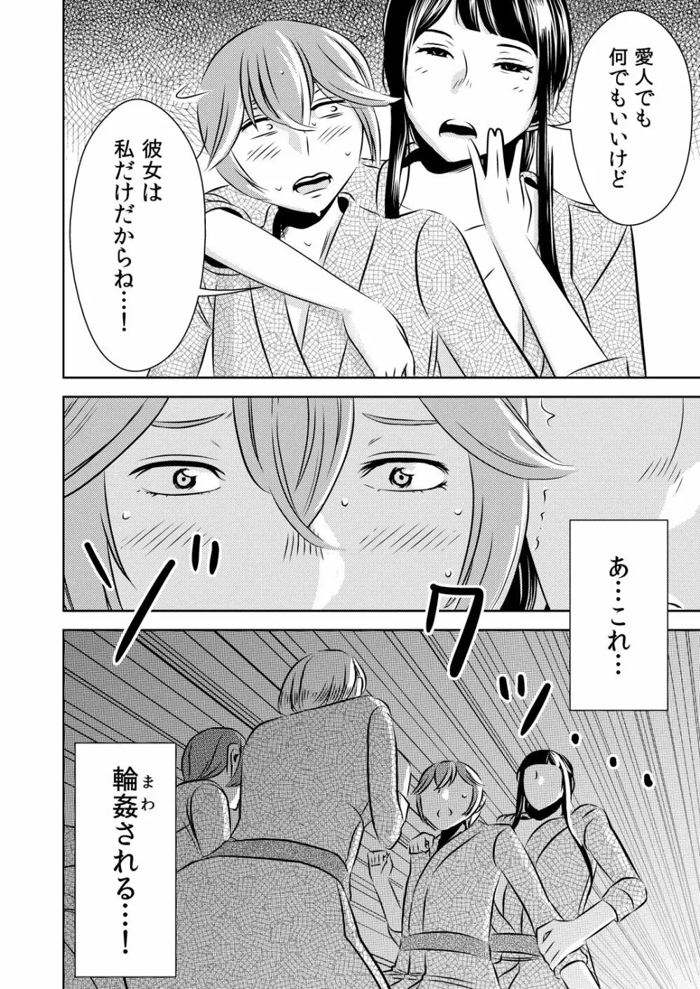 [男の子と女の子 (ササキ サキ)] 憧れの先輩に ～憧れの温泉旅行!(後編)～ Page.16