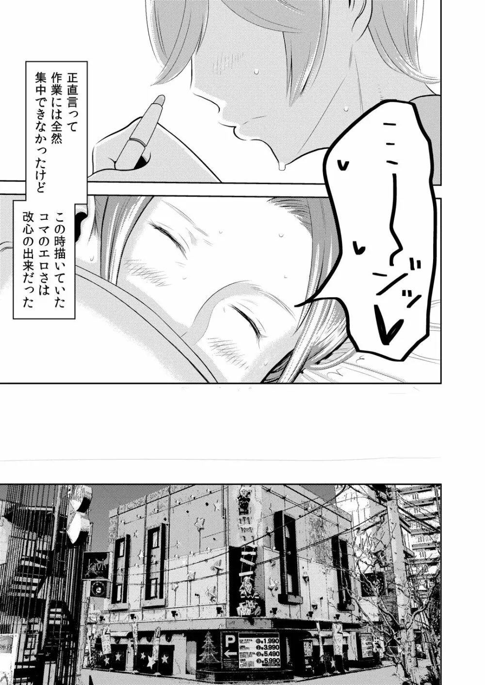 憧れの先輩に ～えっちな漫画の作り方!～ Page.7