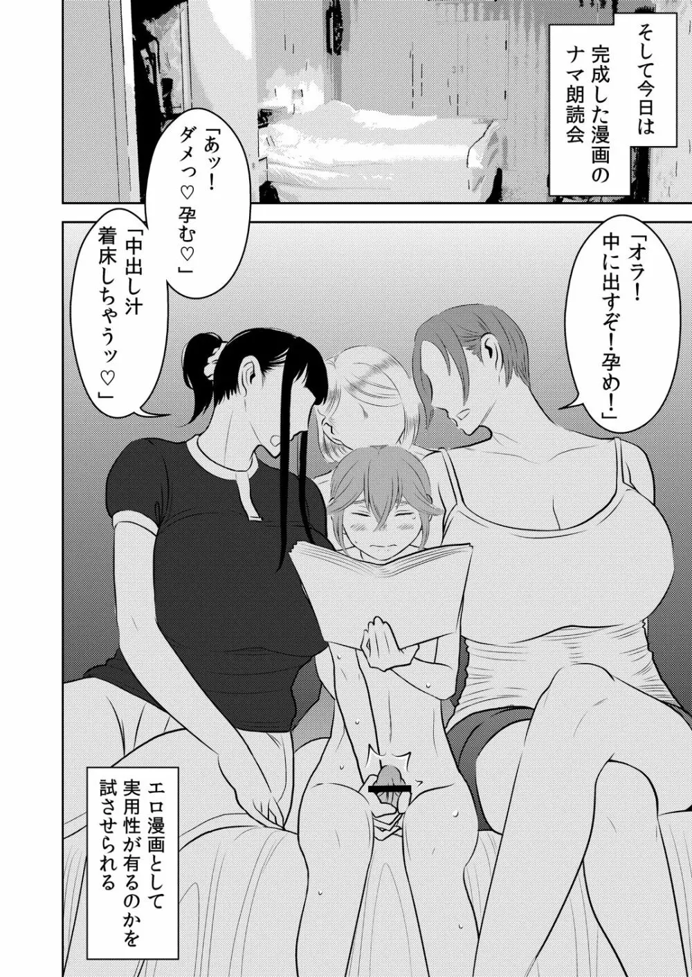 憧れの先輩に ～えっちな漫画の作り方!～ Page.8