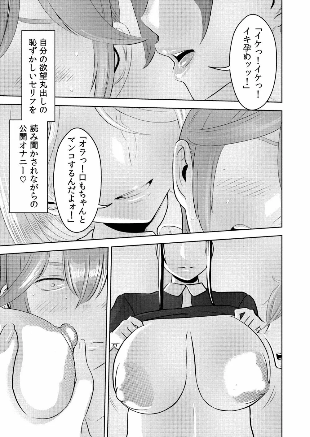 憧れの先輩に ～えっちな漫画の作り方!～ Page.9