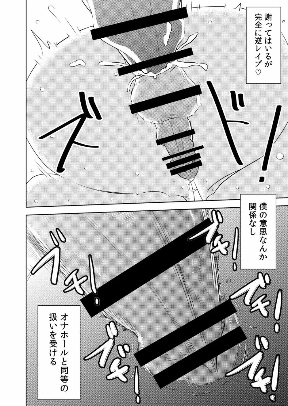 憧れの先輩に ～ふたなりの夢の中!～ Page.10