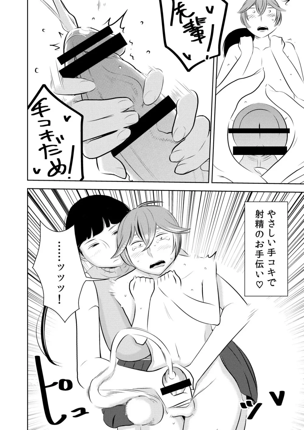 憧れの先輩に ～ふたなりの夢の中!～ Page.14