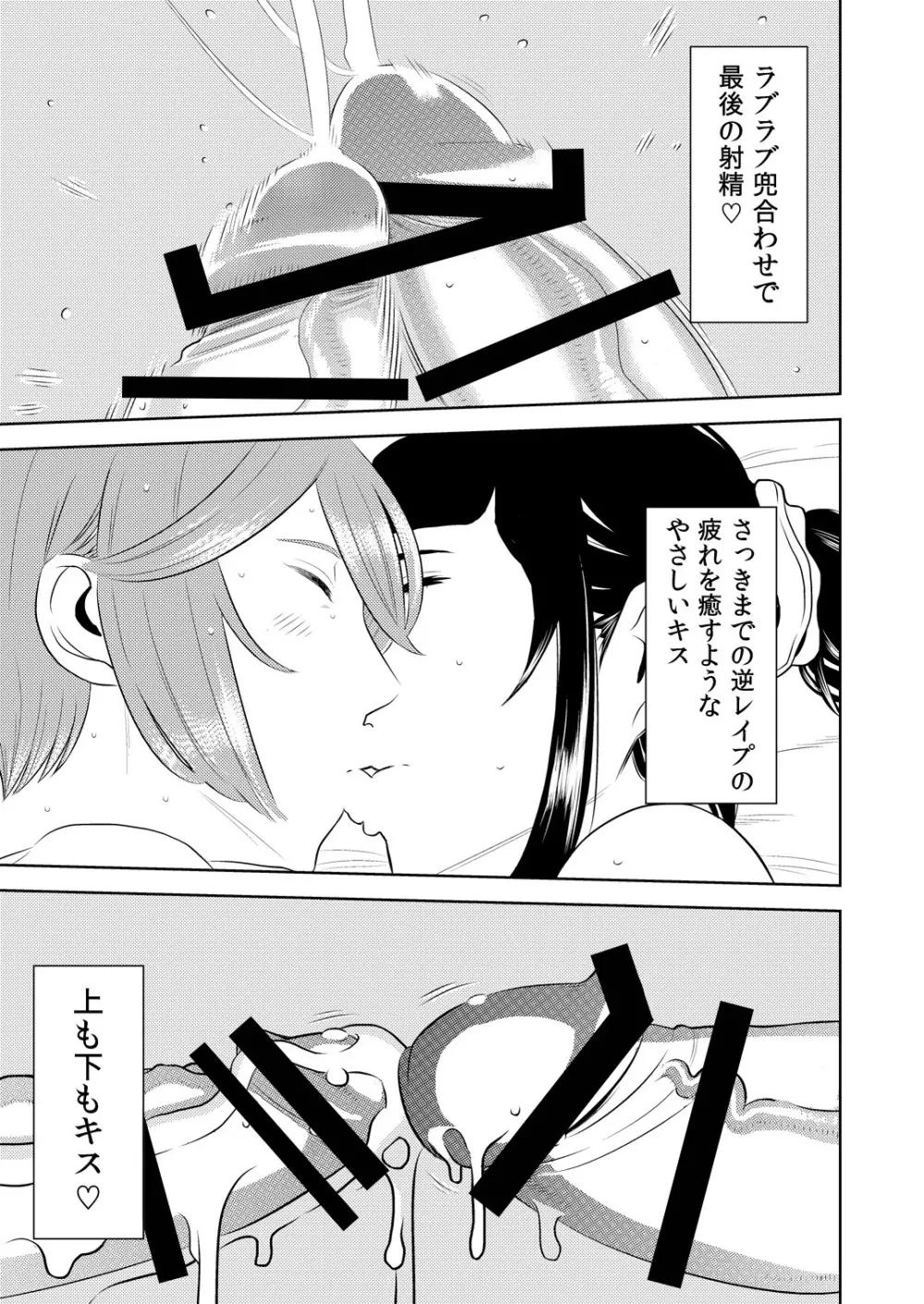 憧れの先輩に ～ふたなりの夢の中!～ Page.17