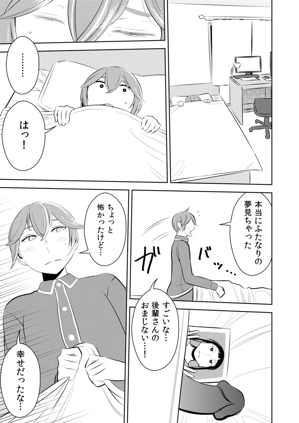 憧れの先輩に ～ふたなりの夢の中!～ Page.19