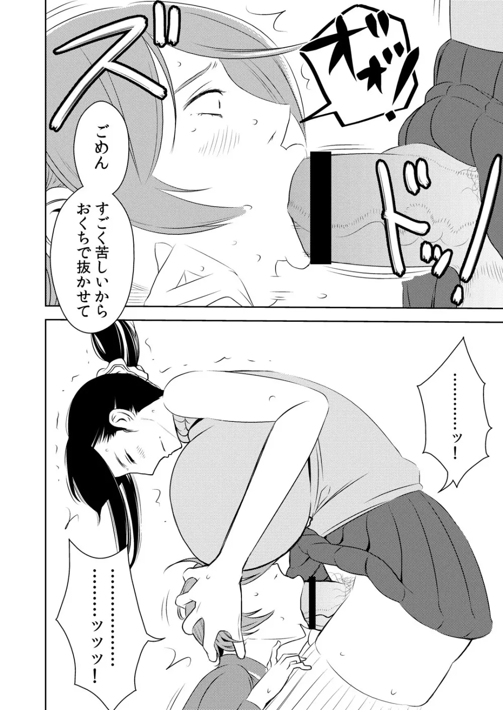 憧れの先輩に ～ふたなりの夢の中!～ Page.4