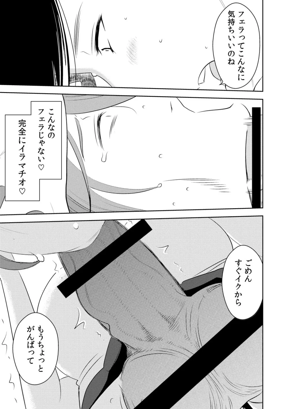 憧れの先輩に ～ふたなりの夢の中!～ Page.5