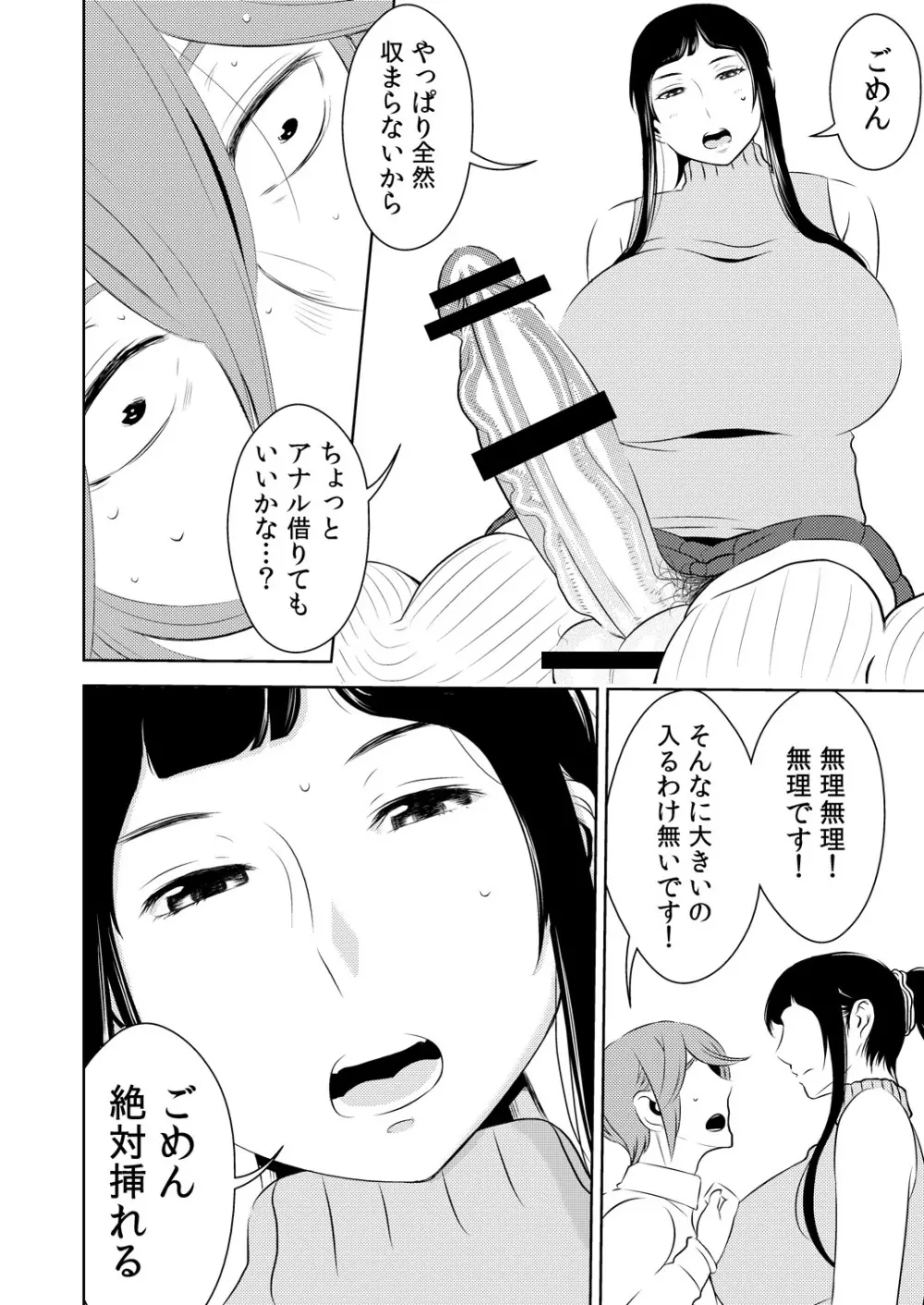 憧れの先輩に ～ふたなりの夢の中!～ Page.8